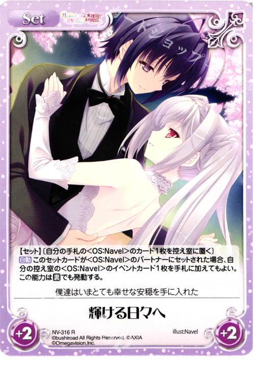 R 輝ける日々へ | 買取 | 月に寄りそう乙女の作法＆乙女理論とその周辺 | ChaosTCG｜カオス