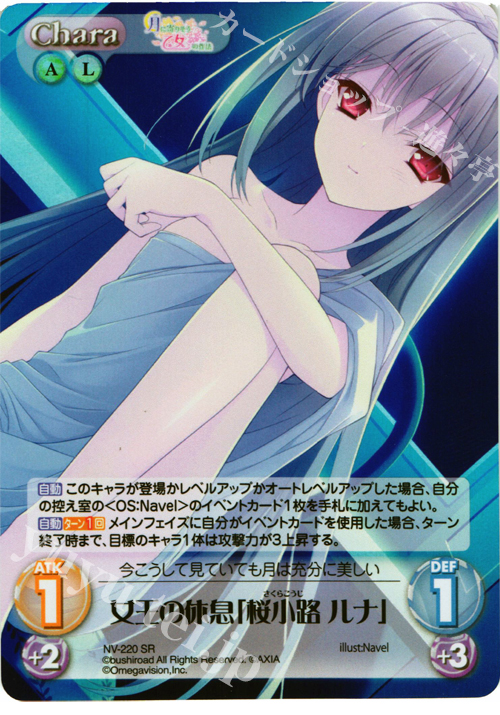 SR 女王の休息「桜小路ルナ」 | 買取 | 月に寄りそう乙女の作法＆乙女理論とその周辺 | ChaosTCG｜カオス