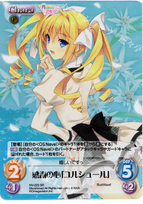 SR 感謝の心「ユルシュール」 | 買取 | 月に寄りそう乙女の作法＆乙女理論とその周辺 | ChaosTCG｜カオス