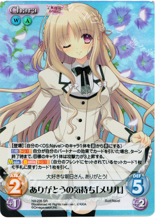 SR ありがとうの気持ち「メリル」 | 買取 | 月に寄りそう乙女の作法＆乙女理論とその周辺 | ChaosTCG｜カオス