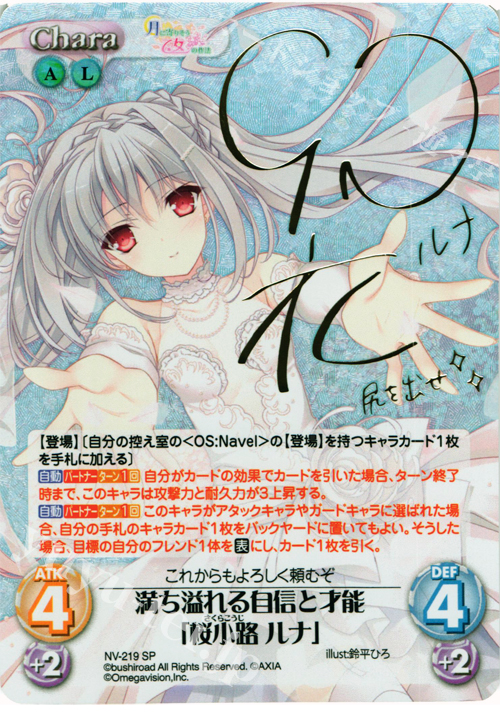 SP 満ち溢れる自信と才能「桜小路 ルナ」(サイン入り) | 買取 | 月に寄りそう乙女の作法＆乙女理論とその周辺 | ChaosTCG｜カオス