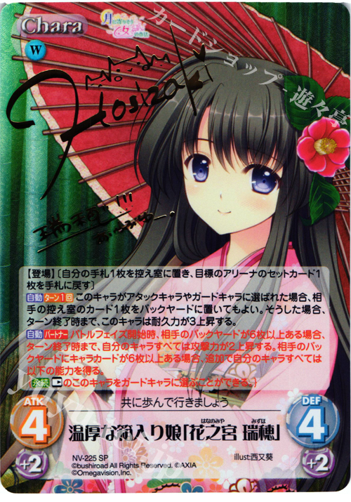 SP 温厚な箱入り娘「花之宮 瑞穂」(サイン入り) | 買取 | 月に寄りそう乙女の作法＆乙女理論とその周辺 | ChaosTCG｜カオス