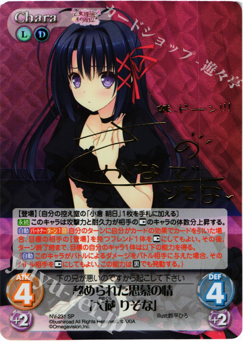 SP 秘められた思慕の情「大蔵 りそな」(サイン入り) | 買取 | 月に寄りそう乙女の作法＆乙女理論とその周辺 | ChaosTCG｜カオス