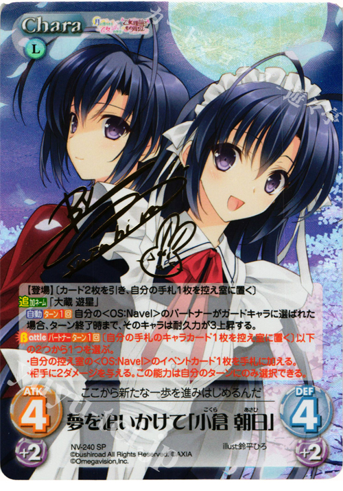 SP 夢を追いかけて「小倉 朝日」(サイン入り) | 買取 | 月に寄りそう乙女の作法＆乙女理論とその周辺 | ChaosTCG｜カオス