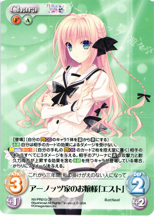 PR アーノッツ家のお嬢様「エスト」(オーバーフレーム仕様) | 販売 | 月に寄りそう乙女の作法＆乙女理論とその周辺 | ChaosTCG｜カオス