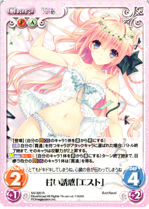 R 甘い誘惑「エスト」 | 買取 | 月に寄りそう乙女の作法2 Extra | ChaosTCG｜カオス