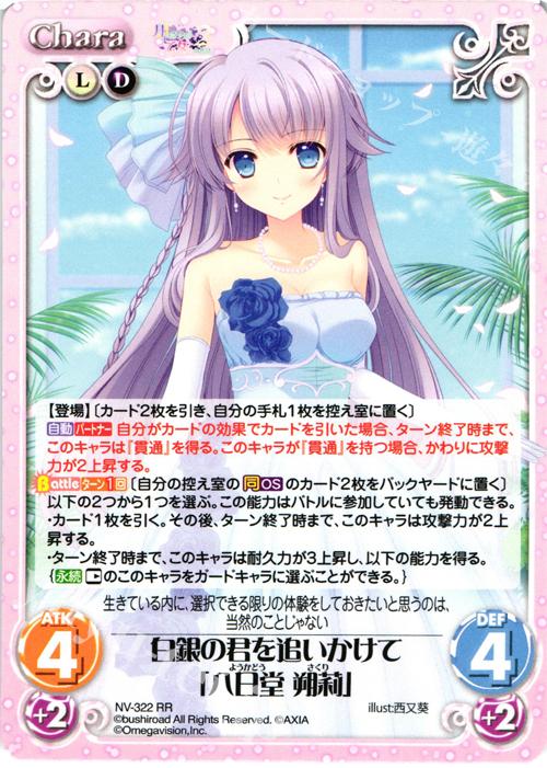 【傷】 RR 白銀の君を追いかけて「八日堂 朔莉」 | 販売 | 月に寄りそう乙女の作法2 Extra | ChaosTCG｜カオス