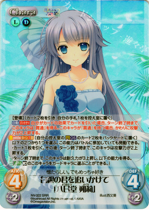【傷】 SRR 白銀の君を追いかけて「八日堂 朔莉」 | 販売 | 月に寄りそう乙女の作法2 Extra | ChaosTCG｜カオス