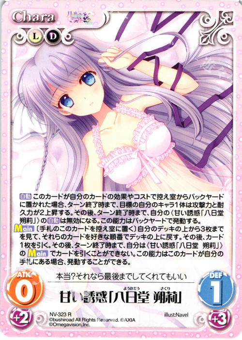 【傷】 R 甘い誘惑「八日堂 朔莉」 | 販売 | 月に寄りそう乙女の作法2 Extra | ChaosTCG｜カオス