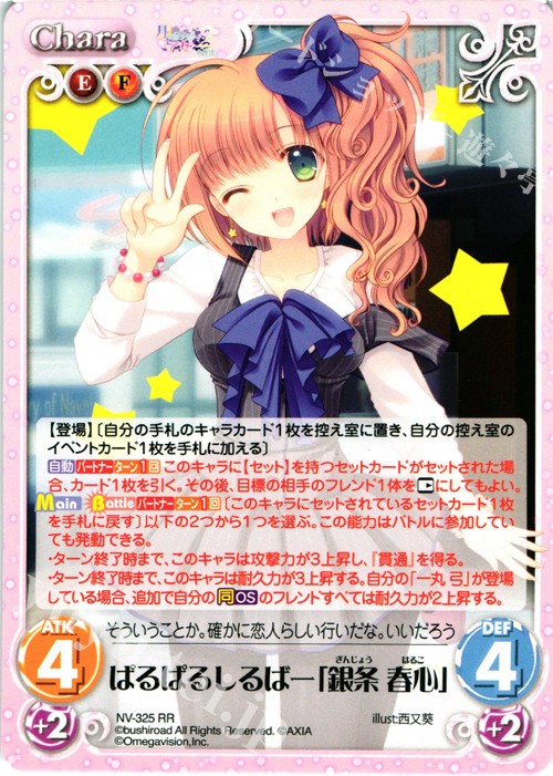 【傷】 RR ぱるぱるしるばー「銀条 春心」 | 販売 | 月に寄りそう乙女の作法2 Extra | ChaosTCG｜カオス