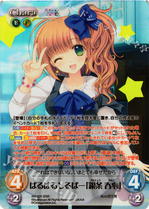 SRR ぱるぱるしるばー「銀条 春心」 | 販売 | 月に寄りそう乙女の作法2 Extra | ChaosTCG｜カオス