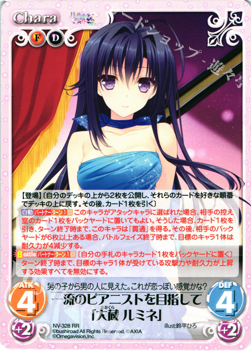 【傷】 RR 一流のピアニストを目指して「大蔵 ルミネ」 | 販売 | 月に寄りそう乙女の作法2 Extra | ChaosTCG｜カオス