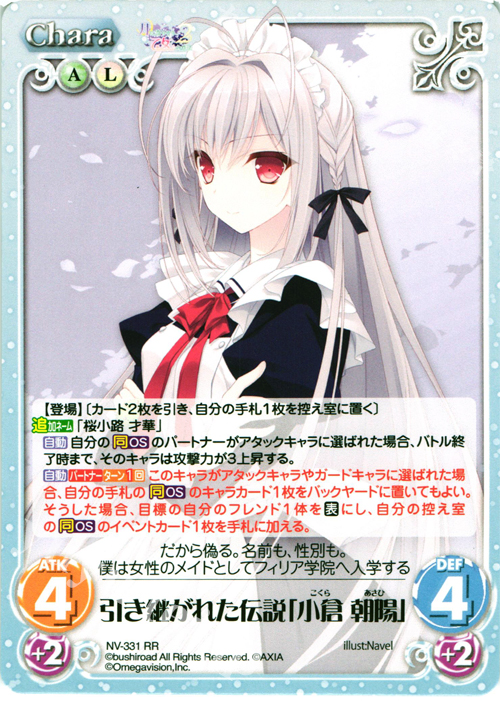【傷】 RR 引き継がれた伝説「小倉 朝陽」 | 販売 | 月に寄りそう乙女の作法2 Extra | ChaosTCG｜カオス