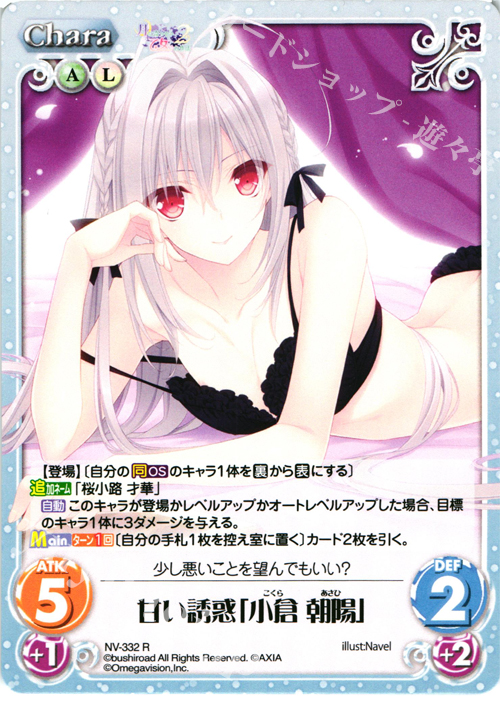 R 甘い誘惑「小倉 朝陽」 | 買取 | 月に寄りそう乙女の作法2 Extra | ChaosTCG｜カオス