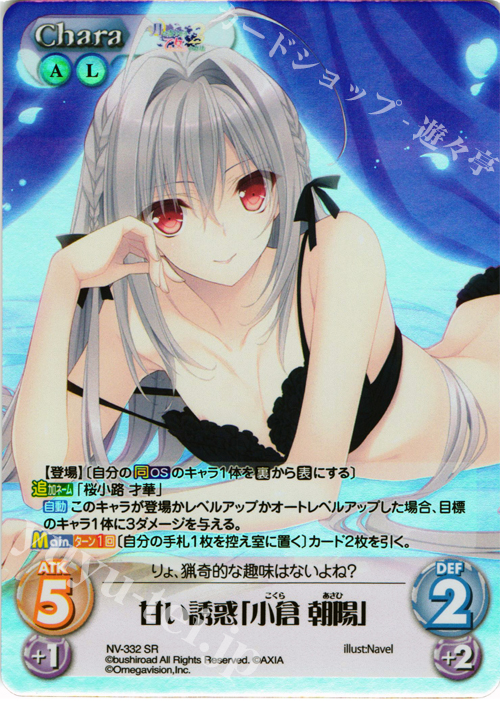 SR 甘い誘惑「小倉 朝陽」 | 販売 | 月に寄りそう乙女の作法2 Extra | ChaosTCG｜カオス