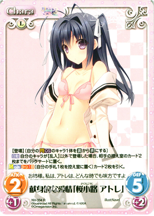 R 献身的な愛情「桜小路 アトレ」 | 買取 | 月に寄りそう乙女の作法2 Extra | ChaosTCG｜カオス