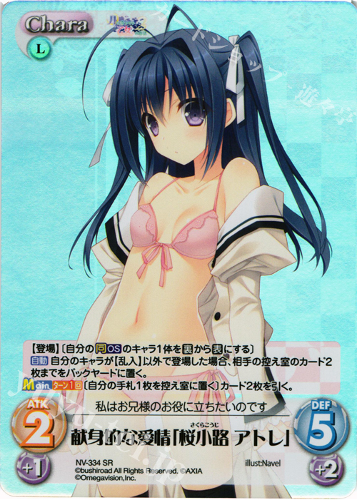 SR 献身的な愛情「桜小路 アトレ」 | 買取 | 月に寄りそう乙女の作法2 Extra | ChaosTCG｜カオス