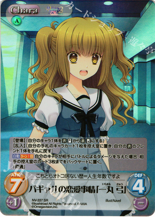 SR パギャルの恋愛事情「一丸 弓」 | 買取 | 月に寄りそう乙女の作法2 Extra | ChaosTCG｜カオス