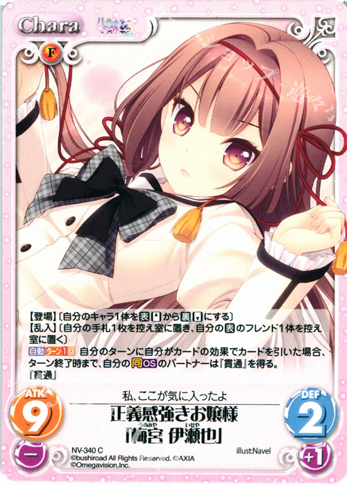 C 正義感強きお嬢様「梅宮 伊瀬也」 | 販売 | 月に寄りそう乙女の作法2 Extra | ChaosTCG｜カオス