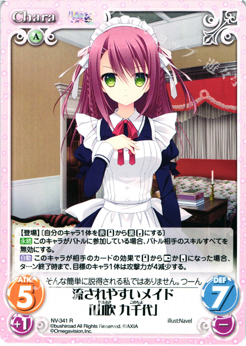 【傷】 R 流されやすいメイド「山吹 九千代」 | 販売 | 月に寄りそう乙女の作法2 Extra | ChaosTCG｜カオス