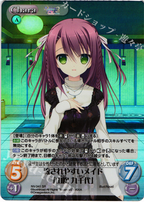 【傷】 SR 流されやすいメイド「山吹 九千代」 | 販売 | 月に寄りそう乙女の作法2 Extra | ChaosTCG｜カオス