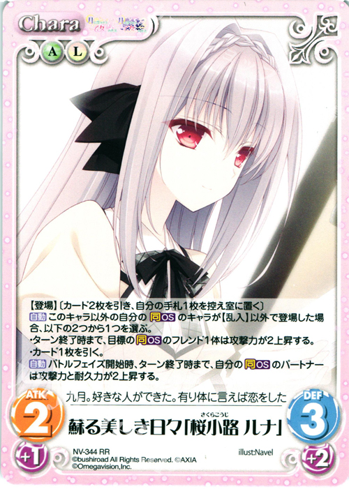 RR 蘇る美しき日々「桜小路 ルナ」 | 買取 | 月に寄りそう乙女の作法2 Extra | ChaosTCG｜カオス