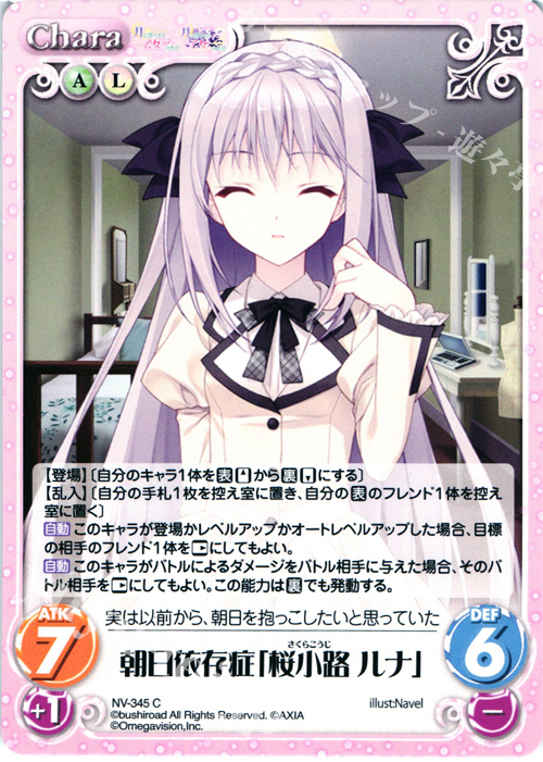 C 朝日依存症「桜小路 ルナ」 | 販売 | 月に寄りそう乙女の作法2 Extra | ChaosTCG｜カオス