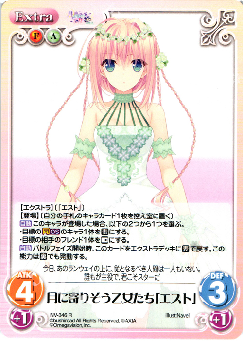 【傷】 R 月に寄りそう乙女たち「エスト」 | 販売 | 月に寄りそう乙女の作法2 Extra | ChaosTCG｜カオス