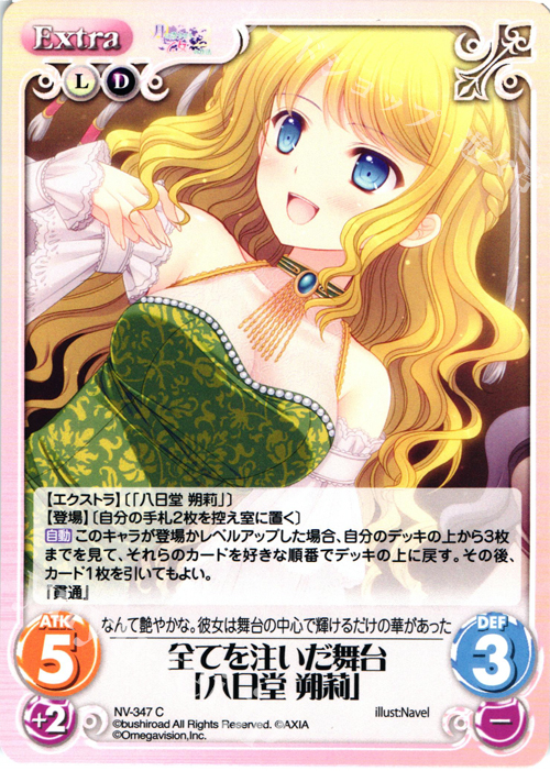 C 全てを注いだ舞台「八日堂 朔莉」 | 販売 | 月に寄りそう乙女の作法2 Extra | ChaosTCG｜カオス