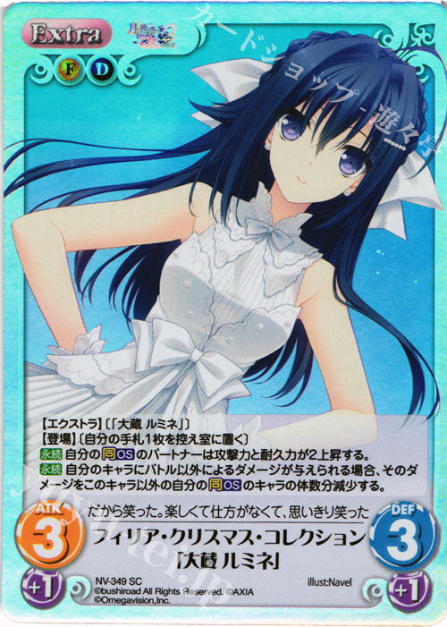 SC フィリア・クリスマス・コレクション「大蔵 ルミネ」 | 販売 | 月に寄りそう乙女の作法2 Extra | ChaosTCG｜カオス