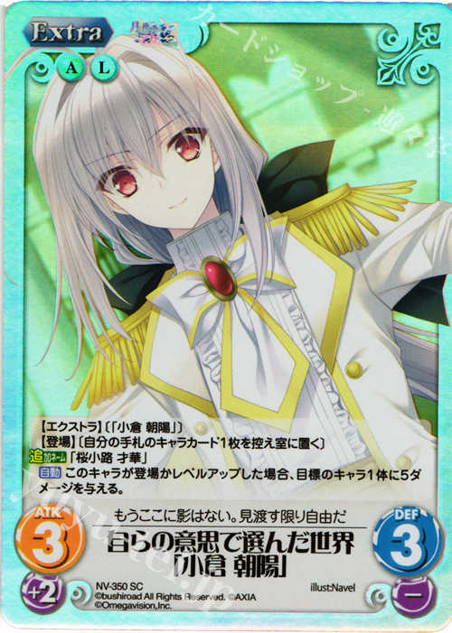 SC 自らの意思で選んだ世界「小倉 朝陽」 | 販売 | 月に寄りそう乙女の作法2 Extra | ChaosTCG｜カオス
