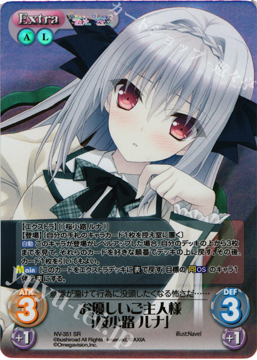 SR お優しいご主人様「桜小路 ルナ」 | 買取 | 月に寄りそう乙女の作法2 Extra | ChaosTCG｜カオス