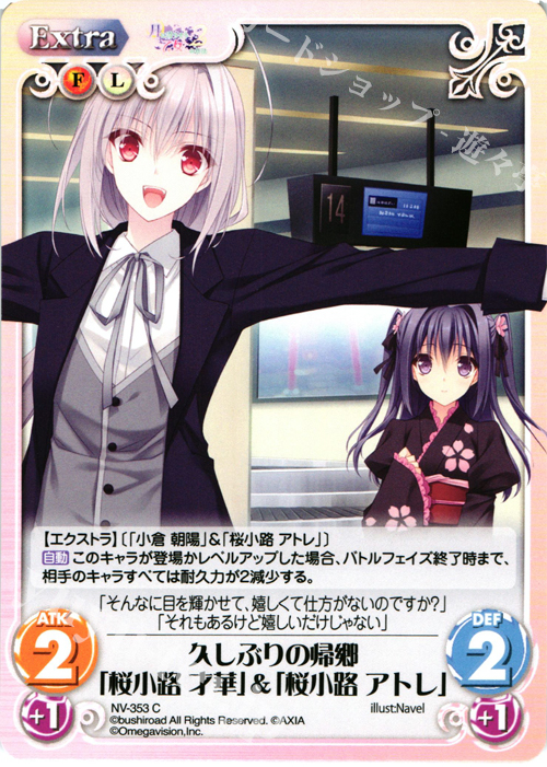 C 久しぶりの帰郷「桜小路 才華」＆「桜小路 アトレ」 | 販売 | 月に寄りそう乙女の作法2 Extra | ChaosTCG｜カオス