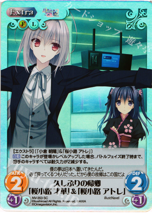 SC 久しぶりの帰郷「桜小路 才華」＆「桜小路 アトレ」 | 販売 | 月に寄りそう乙女の作法2 Extra | ChaosTCG｜カオス
