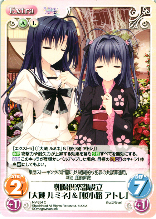 C 朝陽倶楽部設立「大蔵 ルミネ」＆「桜小路 アトレ」 | 販売 | 月に寄りそう乙女の作法2 Extra | ChaosTCG｜カオス
