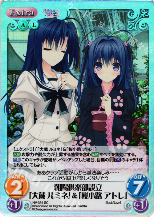 SC 朝陽倶楽部設立「大蔵 ルミネ」＆「桜小路 アトレ」 | 販売 | 月に寄りそう乙女の作法2 Extra | ChaosTCG｜カオス