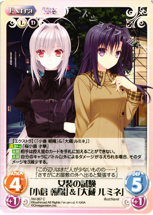 C 女装の試験「小倉 朝陽」＆「大蔵 ルミネ」 | 販売 | 月に寄りそう乙女の作法2 Extra | ChaosTCG｜カオス