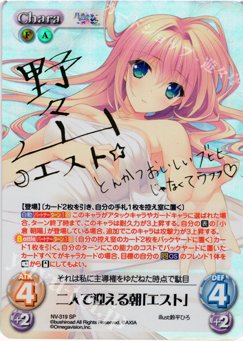 SP 二人で迎える朝「エスト」(サイン入り) | 買取 | 月に寄りそう乙女の作法2 Extra | ChaosTCG｜カオス