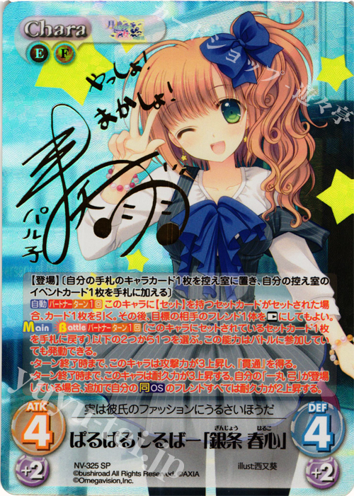 SP ぱるぱるしるばー「銀条 春心」(サイン入り) | 買取 | 月に寄りそう乙女の作法2 Extra | ChaosTCG｜カオス