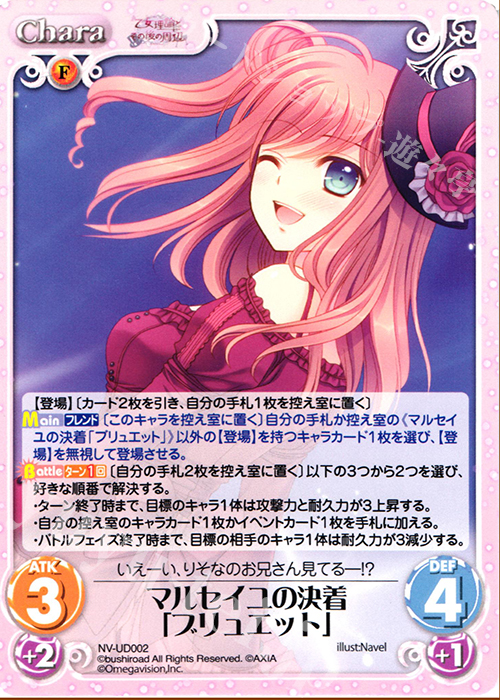 UD マルセイユの決着「ブリュエット」 | 買取 | 月に寄りそう乙女の作法2 Extra | ChaosTCG｜カオス