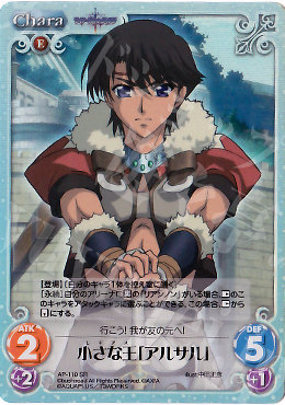 SR 小さな王「アルサル」 | 販売 | ティアーズ・トゥ・ティアラ Extra | ChaosTCG｜カオス