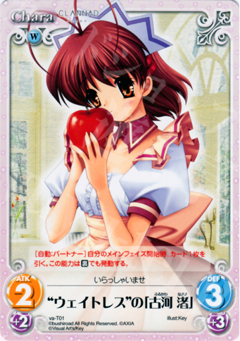 T “ウェイトレス”の「古河 渚」 | 販売 | ビジュアルアーツ1.00 | ChaosTCG｜カオス