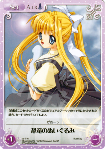 T 恐竜のぬいぐるみ | 販売 | ビジュアルアーツ1.00 | ChaosTCG｜カオス