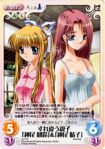 T すれ違う親子「神尾 観鈴」&「神尾 晴子」 | 販売 | ビジュアルアーツ1.00 | ChaosTCG｜カオス