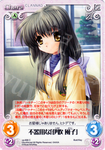 C 不器用な「伊吹風子」 | 販売 | ビジュアルアーツ1.00 | ChaosTCG｜カオス