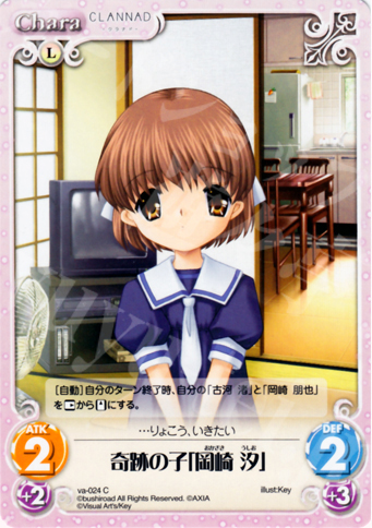 C 奇跡の子「岡崎 汐」 | 販売 | ビジュアルアーツ1.00 | ChaosTCG｜カオス