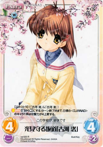 R 光見守る坂道「古河渚」 | 販売 | ビジュアルアーツ1.00 | ChaosTCG｜カオス