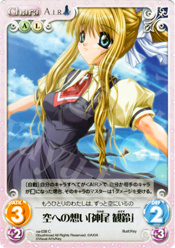 C 空への想い「神尾観鈴」 | 販売 | ビジュアルアーツ1.00 | ChaosTCG｜カオス