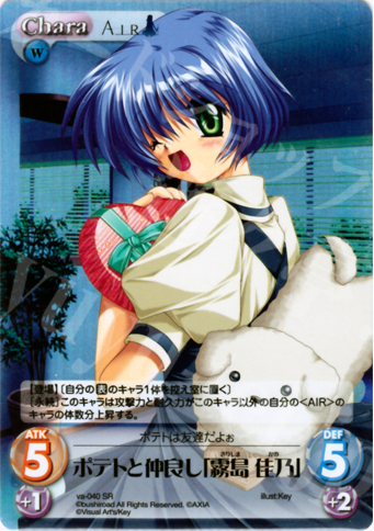 SR ポテトと仲良し「霧島佳乃」 | 買取 | ビジュアルアーツ1.00 | ChaosTCG｜カオス