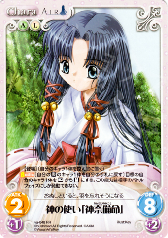 RR 神の使い「神奈備命」 | 販売 | ビジュアルアーツ1.00 | ChaosTCG｜カオス